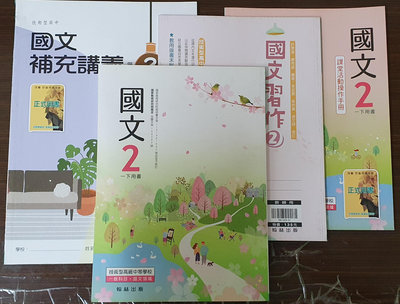 108課綱(112學年正式用書) 翰林版技術高中(高職) 國文 教師備課用書&amp;所有配套教材-第二冊(高一下學期) (全新)