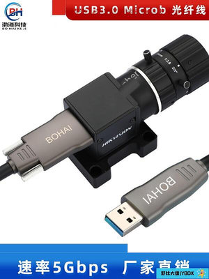【店長精選】USB3.0轉Microb光纖線工業相機高柔拖鏈線帶鎖固定5Gbps速率傳輸