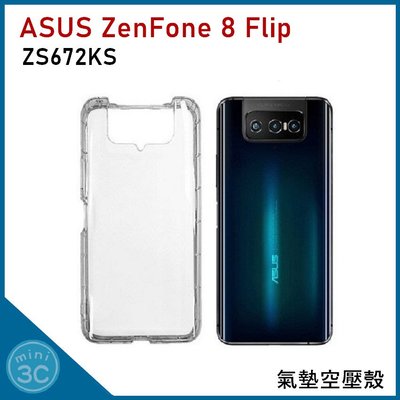 Mini 3C☆ 華碩 ASUS ZenFone 8 Flip ZS672KS 氣墊空壓殼 氣墊殼 空壓殼 手機保護套