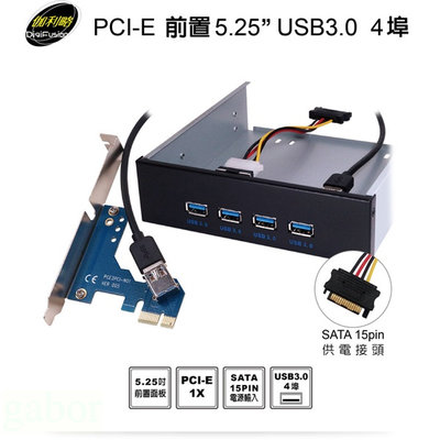 【含稅附發票】【公司貨】伽利略 PCI-E 前置 5.25”USB3.0 4埠U3H04H
