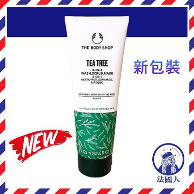 【法國人】The Body Shop 茶樹淨膚調理面膜100ml 茶樹3效淨膚磨砂面膜125ml