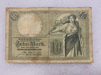 【二手】 德國1906年10馬克紙幣1345 錢幣 紙幣 硬幣【經典錢幣】