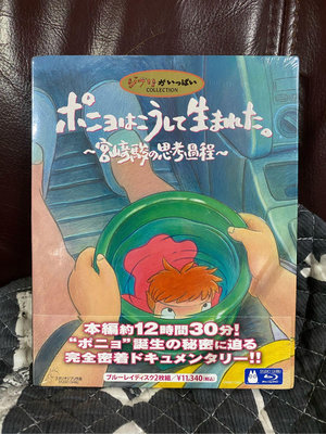 宮崎駿宅上的波妞日本版二藍光售價11000日元全新沒拆封