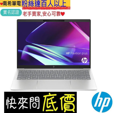 全台門市 ☆有問再便宜 HP 惠普 Pavilion Plus 14-ew1026TU 星辰銀 Ultra 7-155H