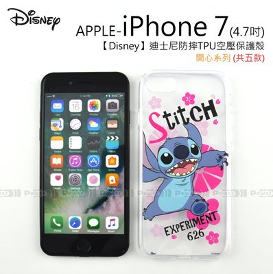 【POWER】Disney 迪士尼開心系列 iPhone 7 4.7吋 防摔TPU空壓保護殼 軟殼 共五款