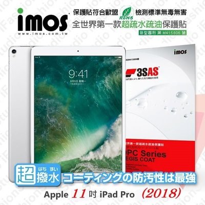 【愛瘋潮】免運 Apple iPad Pro 11吋 (2018) iMOS 3SAS 防指紋 疏油疏水 螢幕保護貼