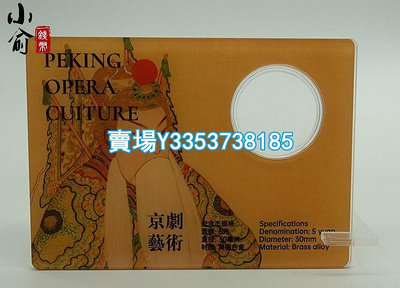 2023年中國京劇藝術臉譜彩色紀念幣空卡.可放1枚紀念幣.橘黃卡 錢幣 紀念幣 銀幣【古幣之緣】172