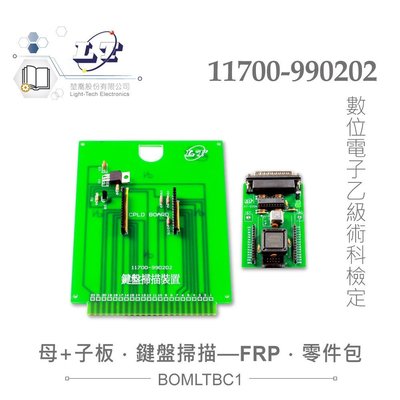 『堃邑Oget』乙級 數位電子 技術士 母電路板 鍵盤掃描裝置 FRP板 + 子電路板 全套 零件材料包 11700-990202 技能檢定