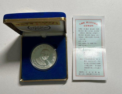 JA026 總統 民國75年蔣公百年誕辰紀念銀幣 重27g盒裝 附說明書 如圖