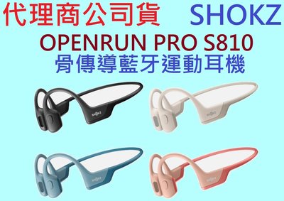 公司貨~SHOKZ OPENRUN PRO S810 骨傳導藍牙運動耳機 藍牙耳機 骨傳導耳機 AS800 替代機