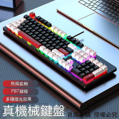 機械鍵盤 電競鍵盤 辦公鍵盤 有線鍵盤 靜音鍵盤 電腦鍵盤 外接键盘 茶軸 青軸 紅軸 多種燈效 拼色 104鍵A2