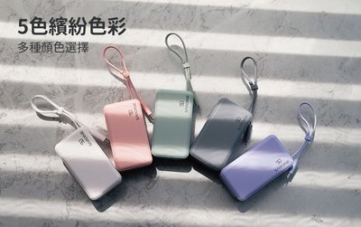 充電器 BSMI認證 Lightning/Type-C Sardine 5000mAh 自帶線插頭二合一快充行動電源