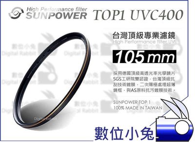 數位小兔【台灣 Sunpower TOP1 105mm UV 保護鏡】超薄框 濾鏡 抗油污 防水 多層鍍膜 UV鏡 防刮