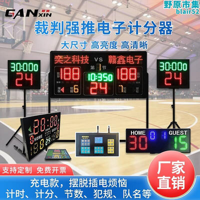 新款籃球比賽電子記分牌 款計分牌帶24秒倒計時器LED屏裁判計