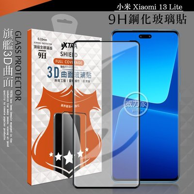 威力家 VXTRA 全膠貼合 小米 Xiaomi 13 Lite 3D滿版疏水疏油9H鋼化頂級玻璃膜(黑) 手機玻璃貼
