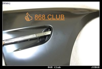 [ 868 汽車百貨 ] 全新BMW E90 E91 專用鐵製材質前葉子板 , 一式含左右二片及LED 鯊魚鰭側燈