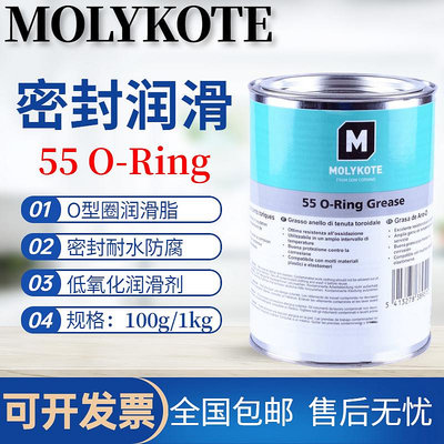 摩力克MOLYKOTE 55 O-Ring Grease O型圈密封硅脂O型環防水潤滑劑 - 沃匠家居工具