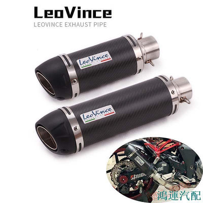 鴻運汽配Leovince排氣管 碳纖維 尾段 適用於 100-800cc 速可達 機車 賽車 仿賽 跑車