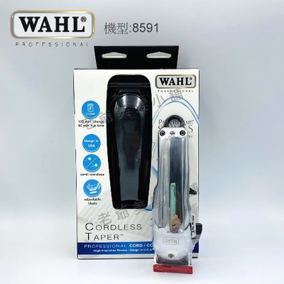 (免運)WAHL-8591-018 銀色限量款專業電剪