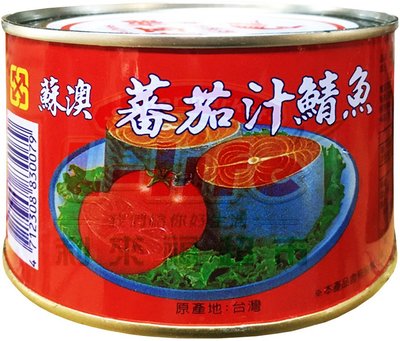 新宜興．蘇澳 番茄汁鯖魚445g｜茄汁 鯖魚 魚罐 罐頭 蕃茄鯖魚