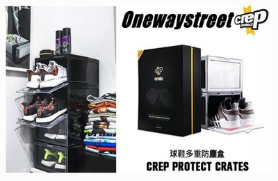【益本萬利】DS31Crep Protect Crates 超世代抗UV收納鞋盒組 耐100KG NIKE JORDAN curry