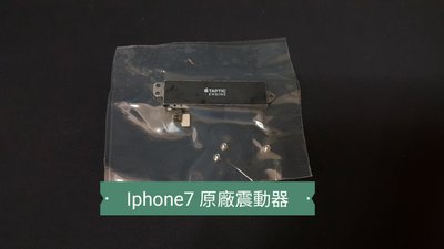 ☘綠盒子手機零件☘蘋果 iphone7 iphone 7 原廠震動器排線