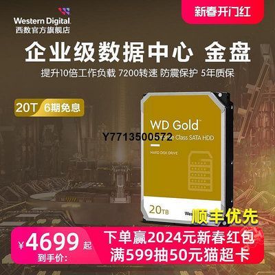 WD西部數據機械硬碟20t伺服器硬碟西數金盤20tb官方旗艦店正品HDD