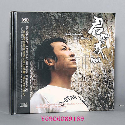 【樂園】【妙音唱片】強子 君心我心 DSD 1CD