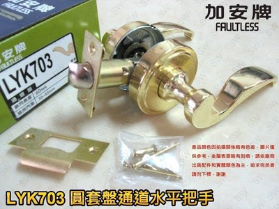 水平把手 LYK703+D271 輔助鎖 鋁硫化銅門 防盜紗門 大門專用 (60mm、卡巴鎖匙、金色) QL010