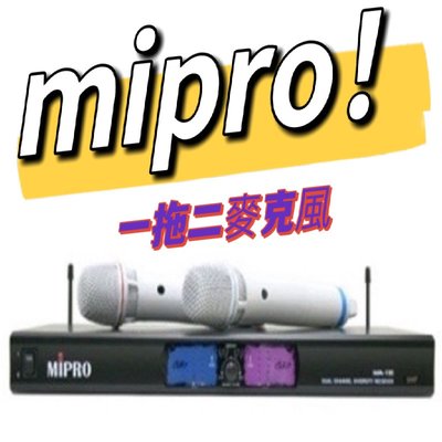 全新 MIPRO 嘉強 MR-198 一拖二 無線麥克風 (MU-86音頭) 手持 2支 無線麥克風組 全新公司貨