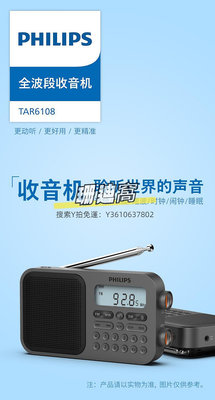 收音機飛利浦tar6108收音機新款上海高考全波段四六級大學生聽力考試310