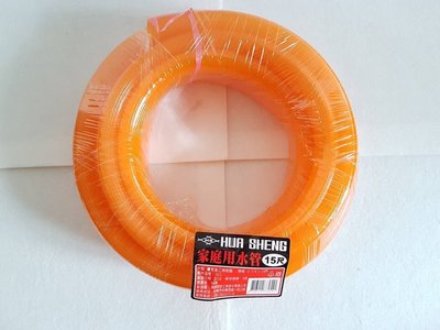 阿事的店~32i HB09915 家庭用水管15尺 家庭水管 橘色水管 黃色水管 塑膠水管
