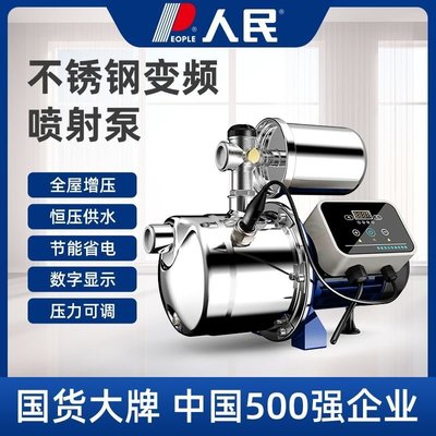 特價現貨 人民變頻增壓泵家用自來水加壓泵全自動靜音220V抽水噴特價