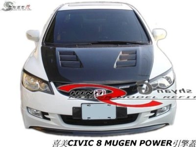 喜美CIVIC 8 K12 MUGEN POWER引擎蓋空力套件06-12 (另有RR前保桿)