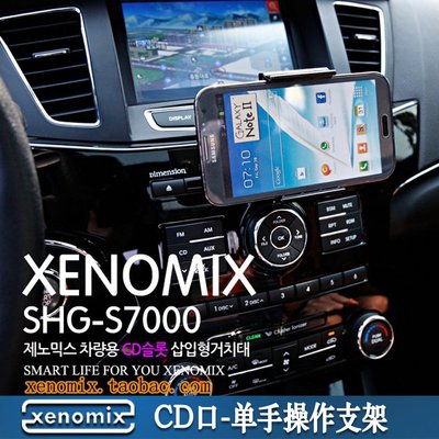 xenomix單手操作CD車載手機支架蘋果iPhone6 iPhone x+三星通用導航架s7000