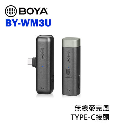 『e電匠倉』BOYA BY-WM3U 無線麥克風 一對一 2.4GHz 接頭可換 3.5mm TYPE-C