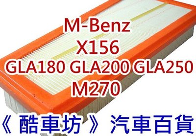 《酷車坊》原廠正廠型 空氣濾芯 BENZ X156 GLA180 GLA200 GLA250 M270 另冷氣濾網機油芯