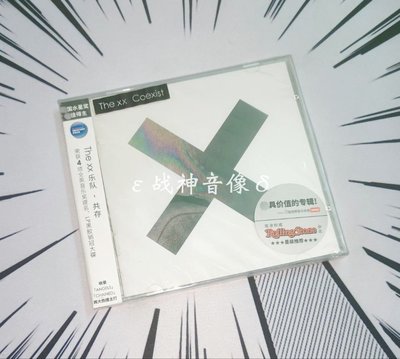 正版 The xx樂隊 Coexist共存 CD+歌詞 星外星發行