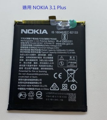 適用 NOKIA 3.1 Plus  HE363 HE377 內置電池 TA-1104 電池 附拆機工具