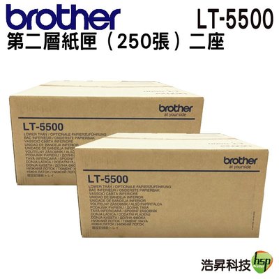 【浩昇科技】Brother  LT-5500 第二層紙匣250張*2 適用 L5100DN L5700DN