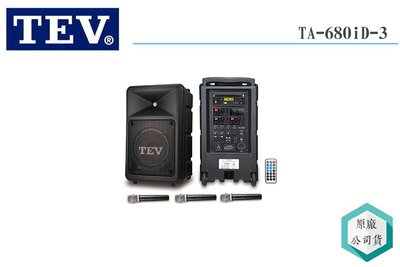 《視冠》TEV TA680iD-3 藍芽/DVD/USB/SD 三頻無線擴音機 音響 麥克風 移動式擴大機 公司貨