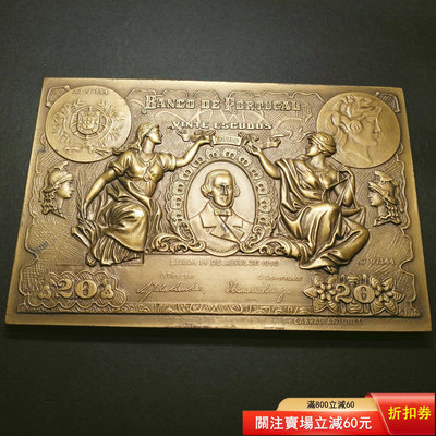 大精品！女神，貨幣，銀行，歐洲葡萄牙大銅章（D121）1610 郵票 錢幣 紀念幣【瀚海錢莊】