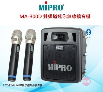 鈞釩音響~MIPRO MA-300D 雙頻道迷你無線擴音機(送手提袋)