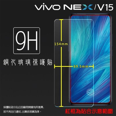 9H玻璃保護貼vivo NEX 雙螢幕版 V15 V17 Pro V11 V11i V7 Plus V9 V21 V25