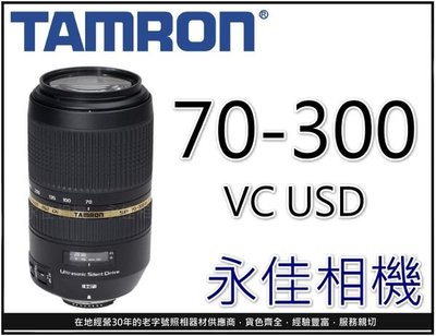 永佳相機_TAMRON SP 70-300mm F4-5.6 VC USD 公司貨 SONY A 接環 A005 2