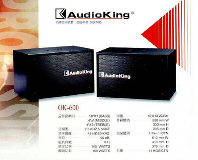 高傳真音響【Audio King 撼聲 OK-600】專業喇叭 三音路四單體~免運