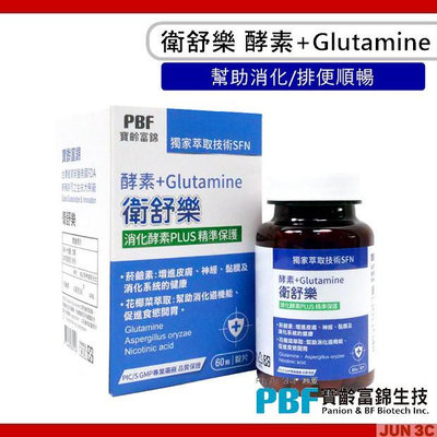 PBF 寶齡富錦 衛舒樂 酵素+Glutamine (60顆/盒) 酵素 消化酵素 綜合酵素