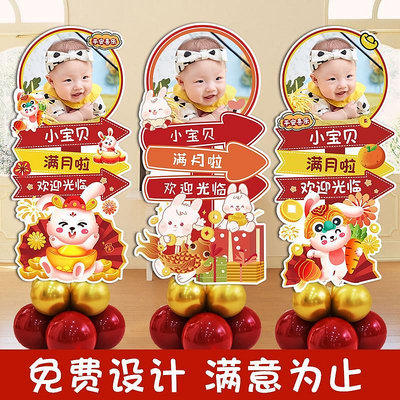 兔寶寶迎賓牌滿月宴布置嬰兒背景kt板照片海報氣球裝飾指示牌定制熱心小賣家