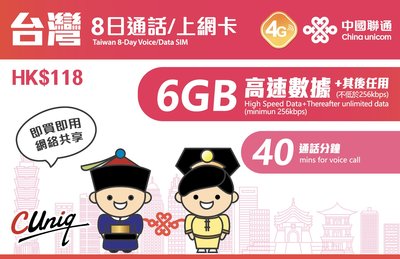 台灣 8天 4G上網 6GB 中華電信 SIM卡 台灣上網卡 台灣網卡 台灣sim卡 台灣網路卡 香港IP