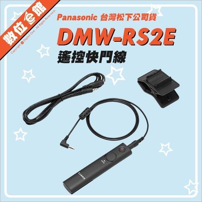 ✅台北可自取✅公司貨 Panasonic 原廠配件 DMW-RS2E 遙控快門線 原廠快門線 S1 S1R